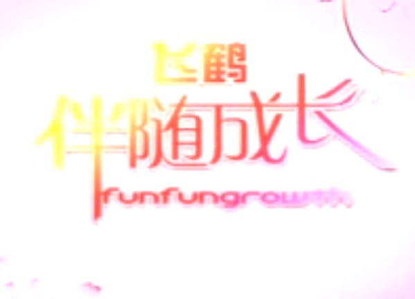 15_孩子该选择寄宿吗、儿童高血压、粘贴画—小房子